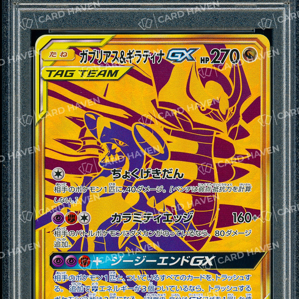 2019 Pokémon S&M - FA/Garchomp & Giratina GX - Tag Team GX All Stars -